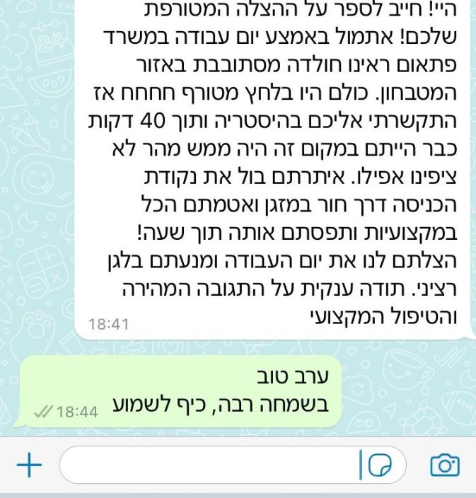 ביקורת על לוכד עכברים ברמת גן