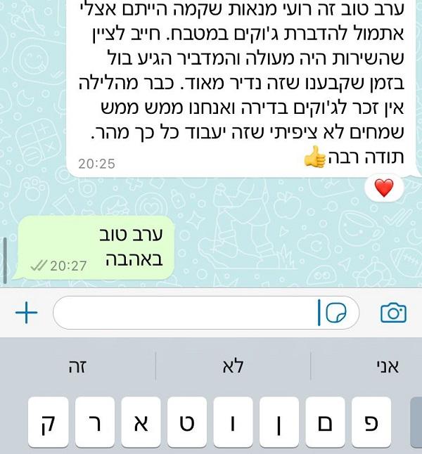 המלצה על מדבירים בראשון לציון