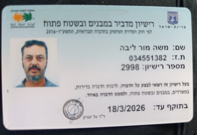 מור מדביר